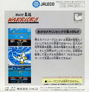 Moero!! Juudou Warriors (Japan) box cover back